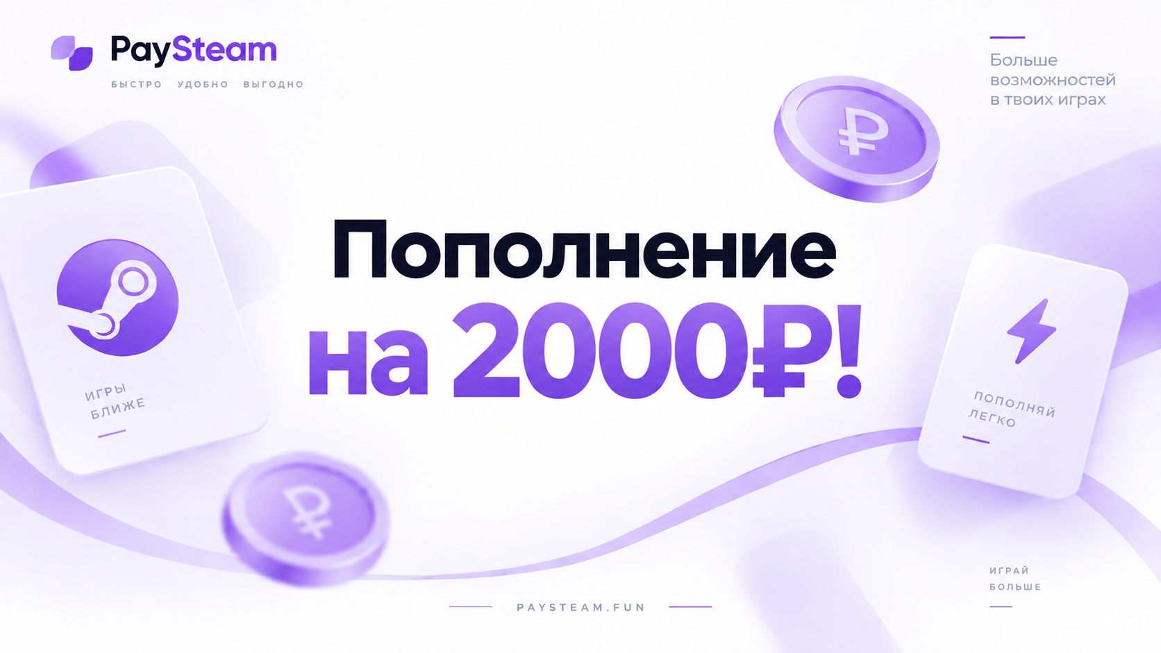 Пополнение Steam на 2 000 ₽
