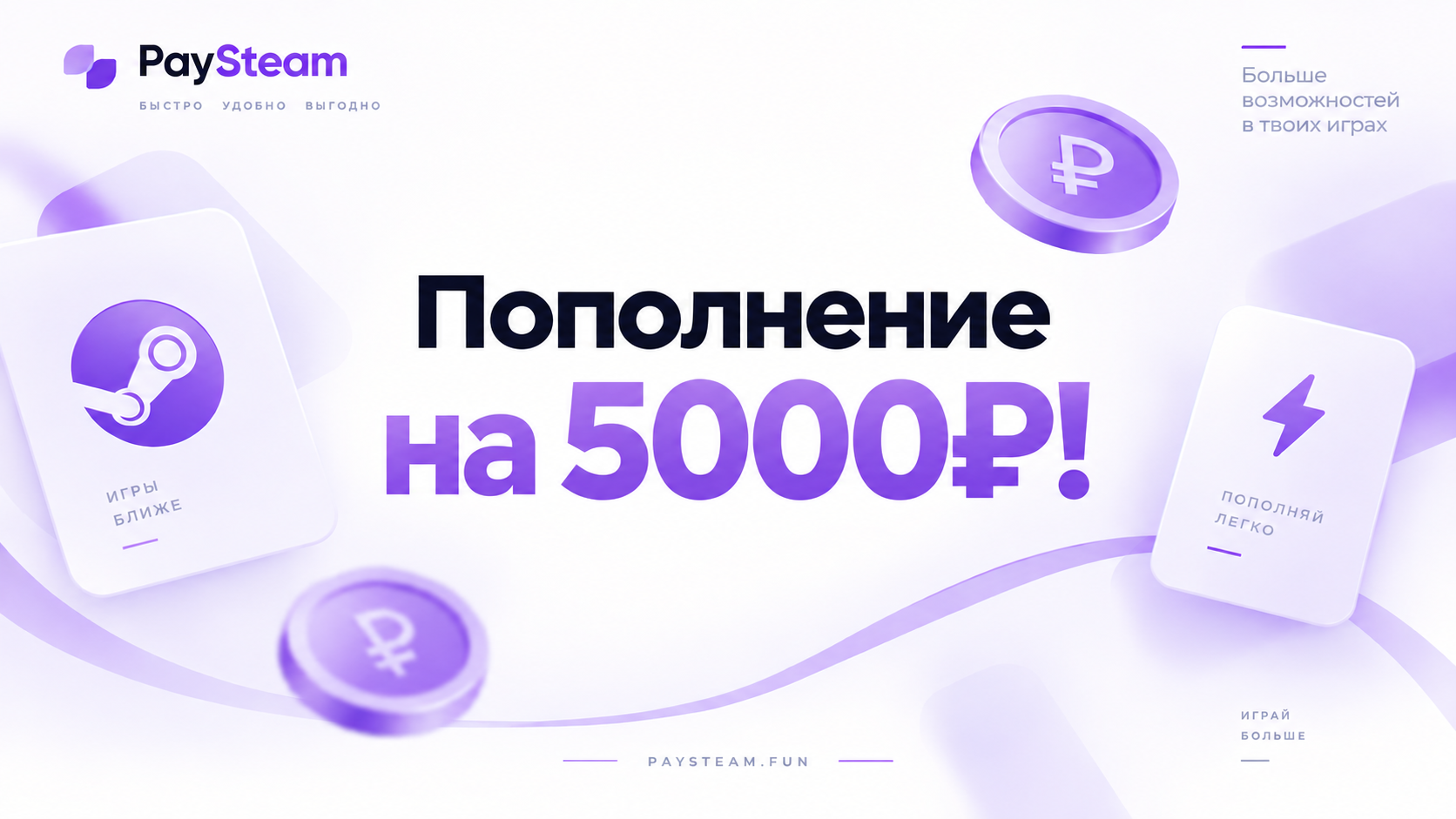 Пополнение Steam на 5 000 ₽